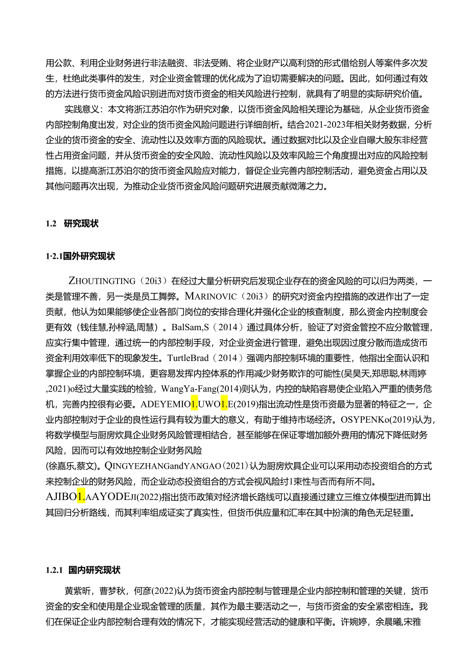 【《苏泊尔电器公司货币资金风险的识别及控制14000字】.docx_第2页