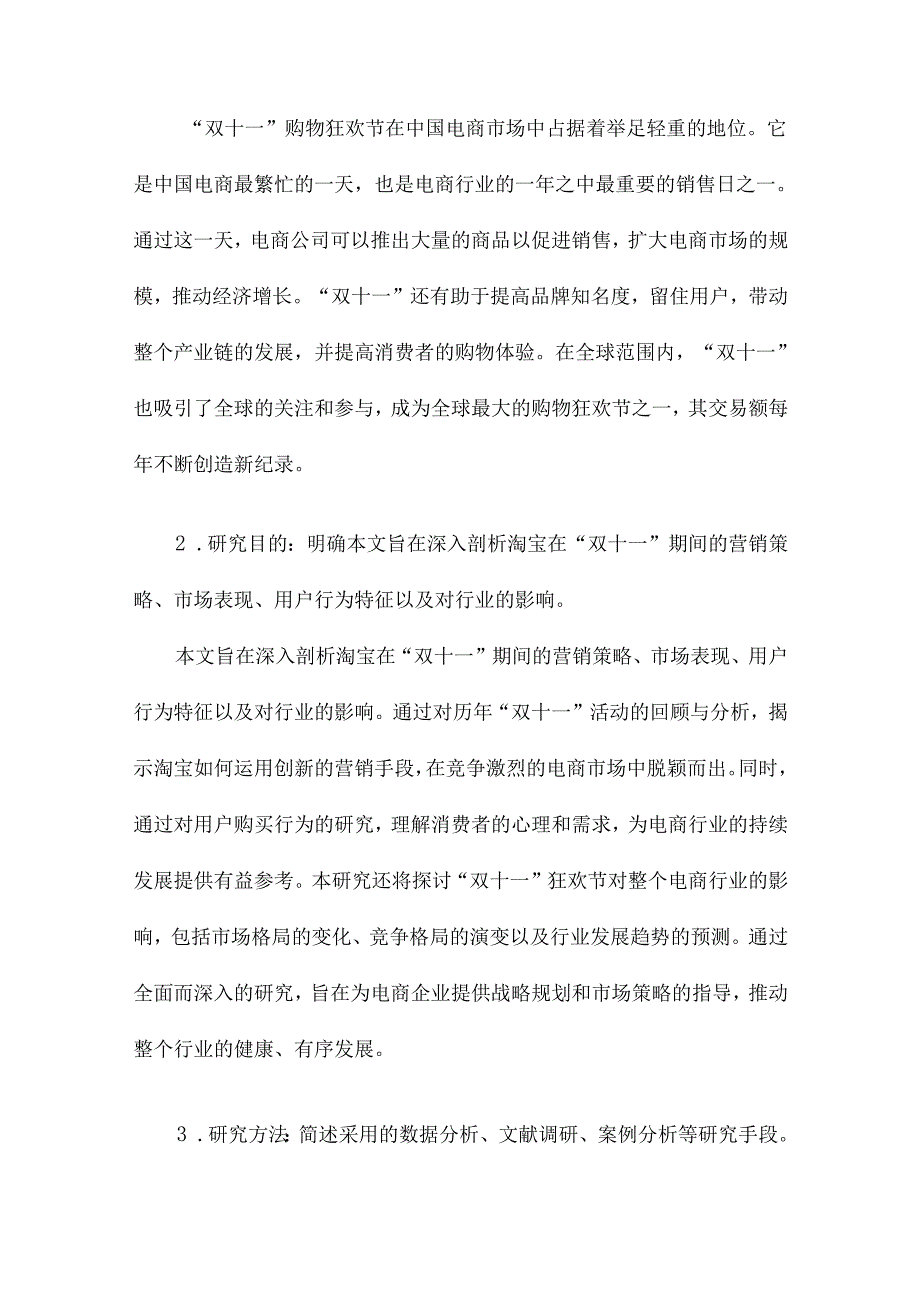 淘宝“双十一狂欢节”营销研究.docx_第3页