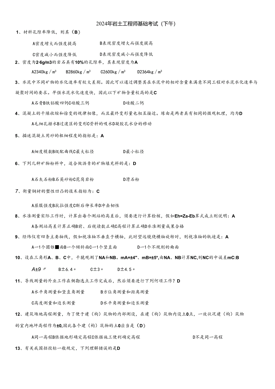 2024注册岩土工程师基础考试真题下午和答案解析.docx_第1页