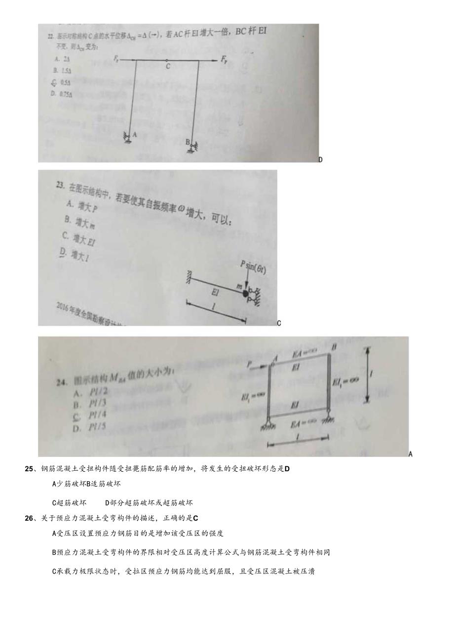 2024注册岩土工程师基础考试真题下午和答案解析.docx_第3页