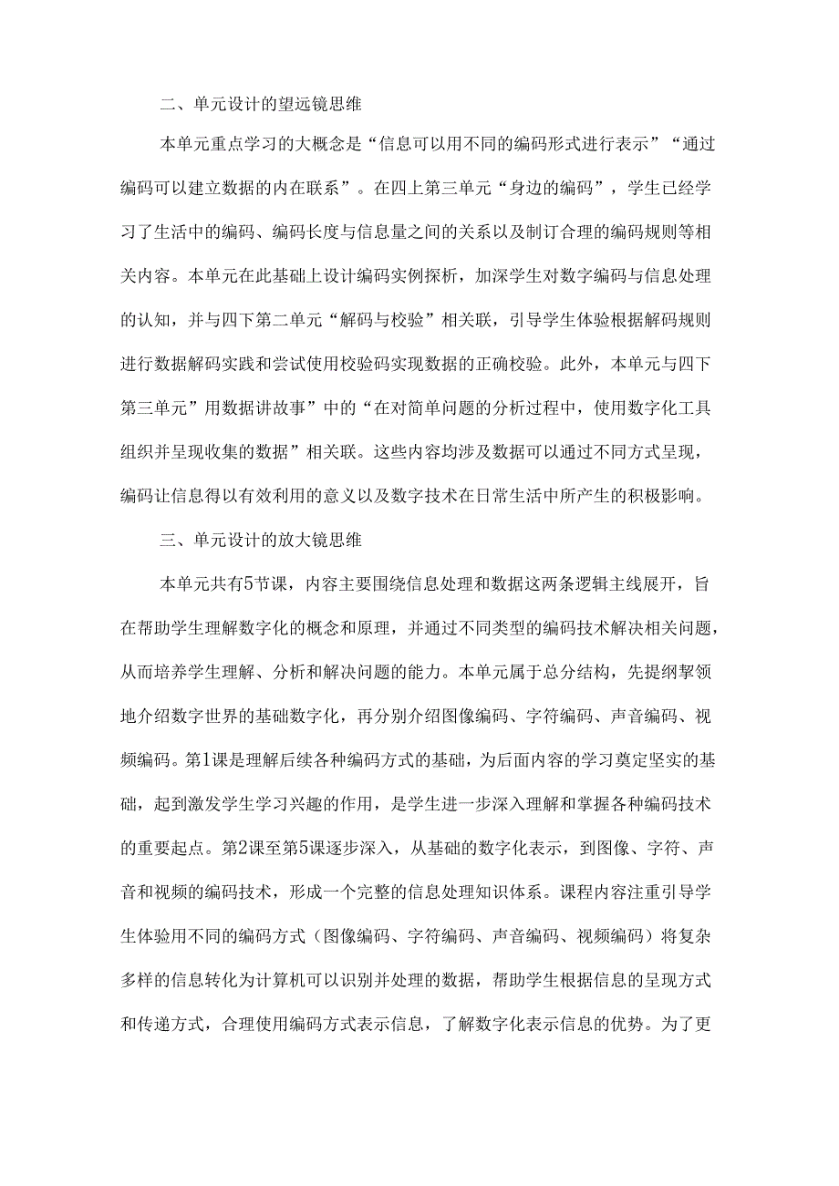 浙教版四年级下册信息科技第一单元数字世界单元教学计划.docx_第2页