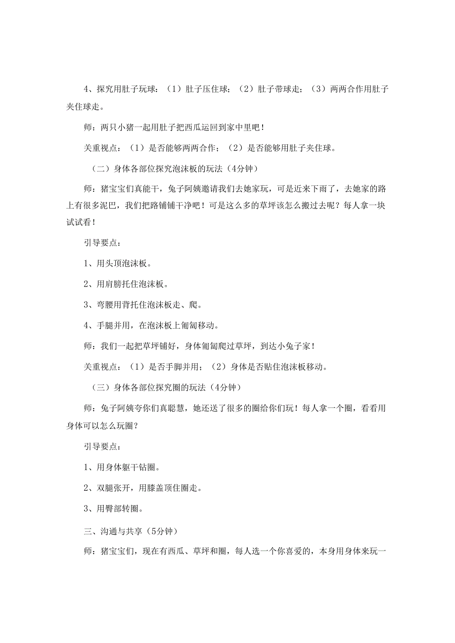 《能干的小猪》中班体育教案.docx_第2页