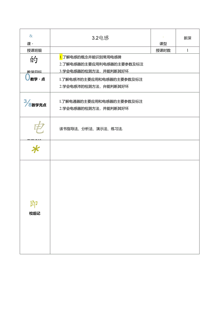 《电工电子技术与技能》第4版 教案 第3章 电容与电感.docx_第2页