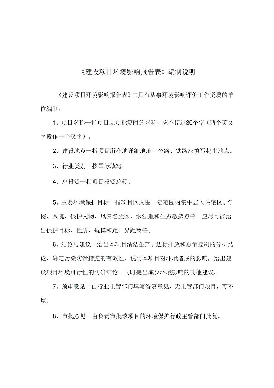 河北百顺丝网制品有限公司年产护栏网500吨项目环境影响报告表.docx_第2页