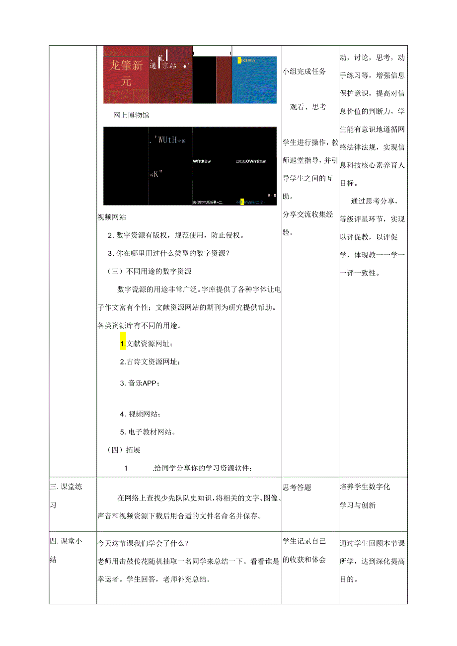 浙教版（2023）三下第1课《多样的数字资源》教学设计.docx_第2页