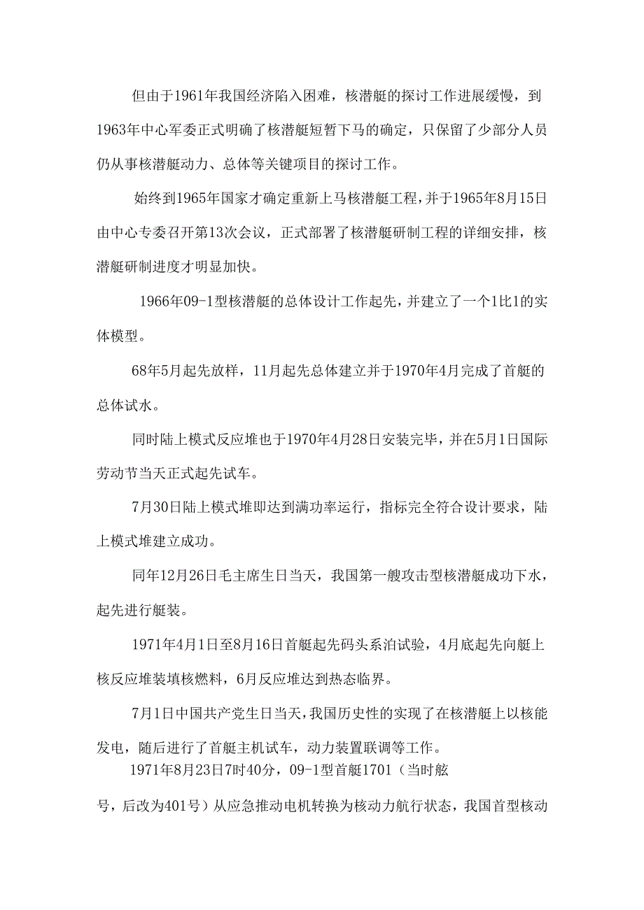 091型和093型攻击型核潜艇_0.docx_第2页