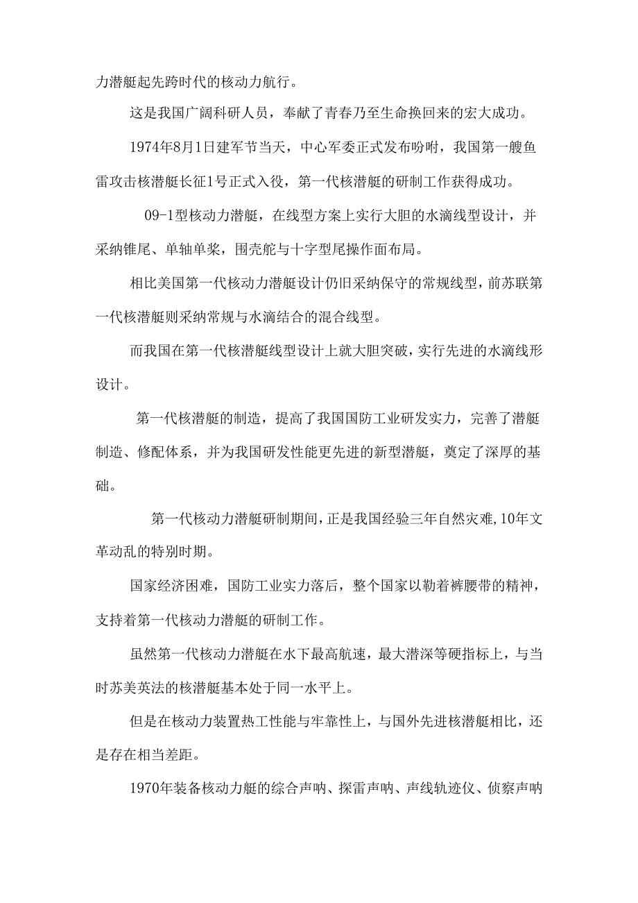 091型和093型攻击型核潜艇_0.docx_第3页