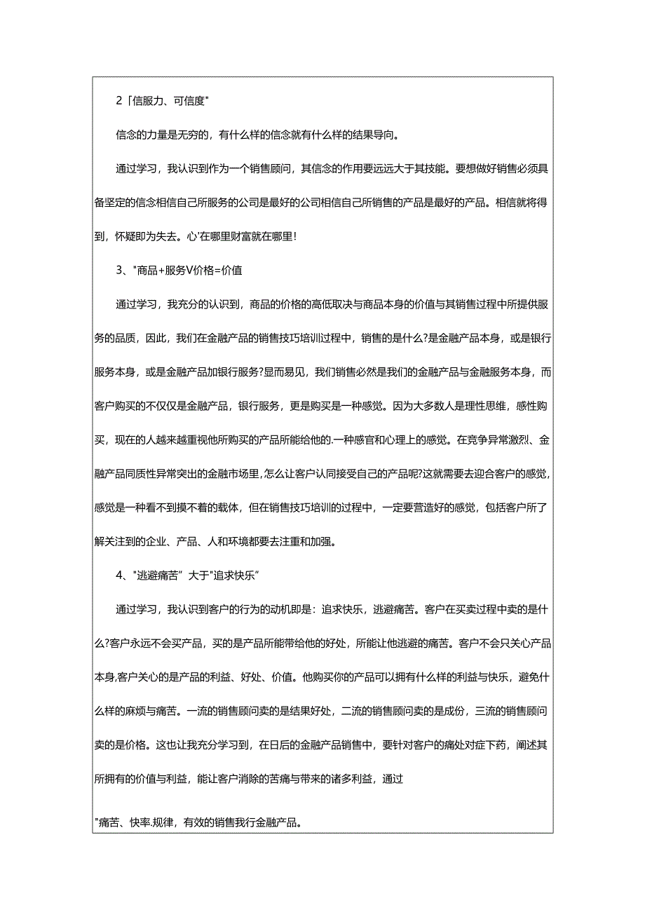 2024年顾问式销售技巧培训心得.docx_第2页