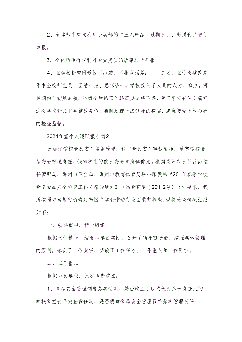 2024食堂个人述职报告5篇.docx_第3页