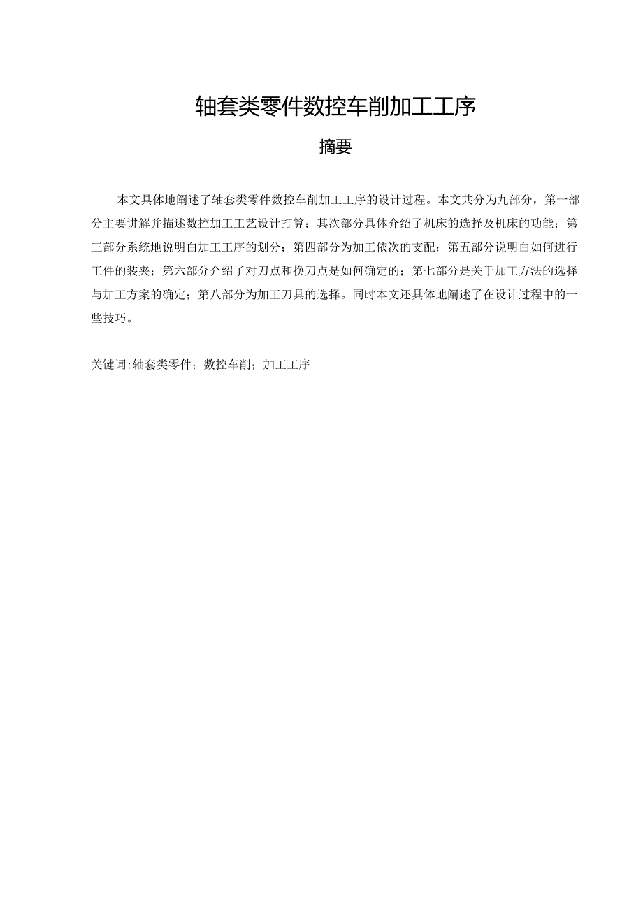 09毕业论文实例(理工).docx_第1页