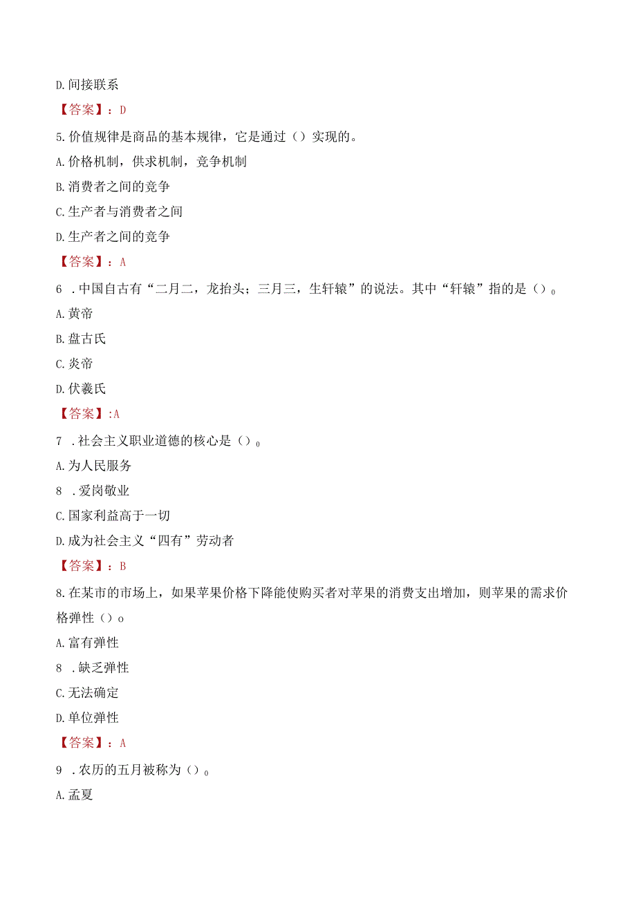 南通市海门区卫生健康委员会招聘考试试题及答案.docx_第2页