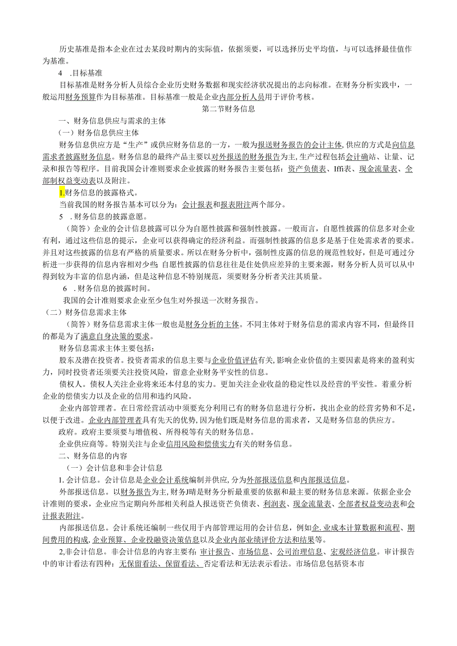 00161财务报表分析精华笔记.docx_第2页