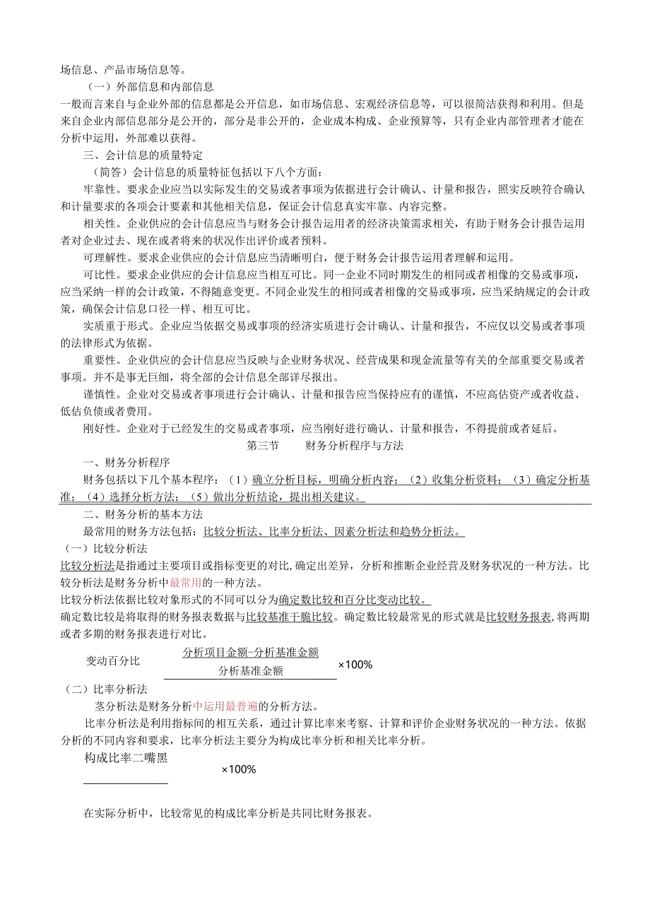 00161财务报表分析精华笔记.docx_第3页