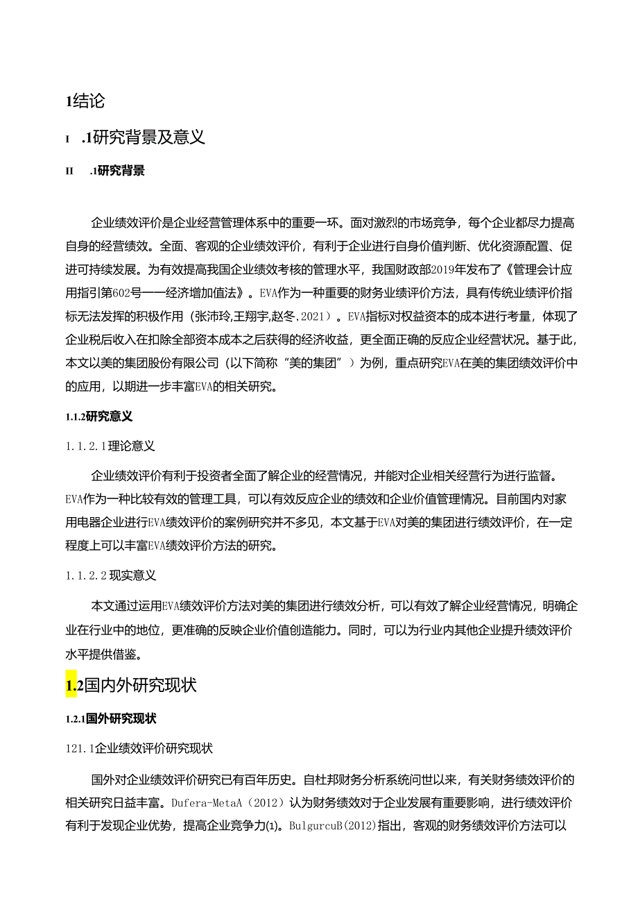 【《美的集团公司EVA绩效评价问题案例及完善建议》10000字】.docx_第2页