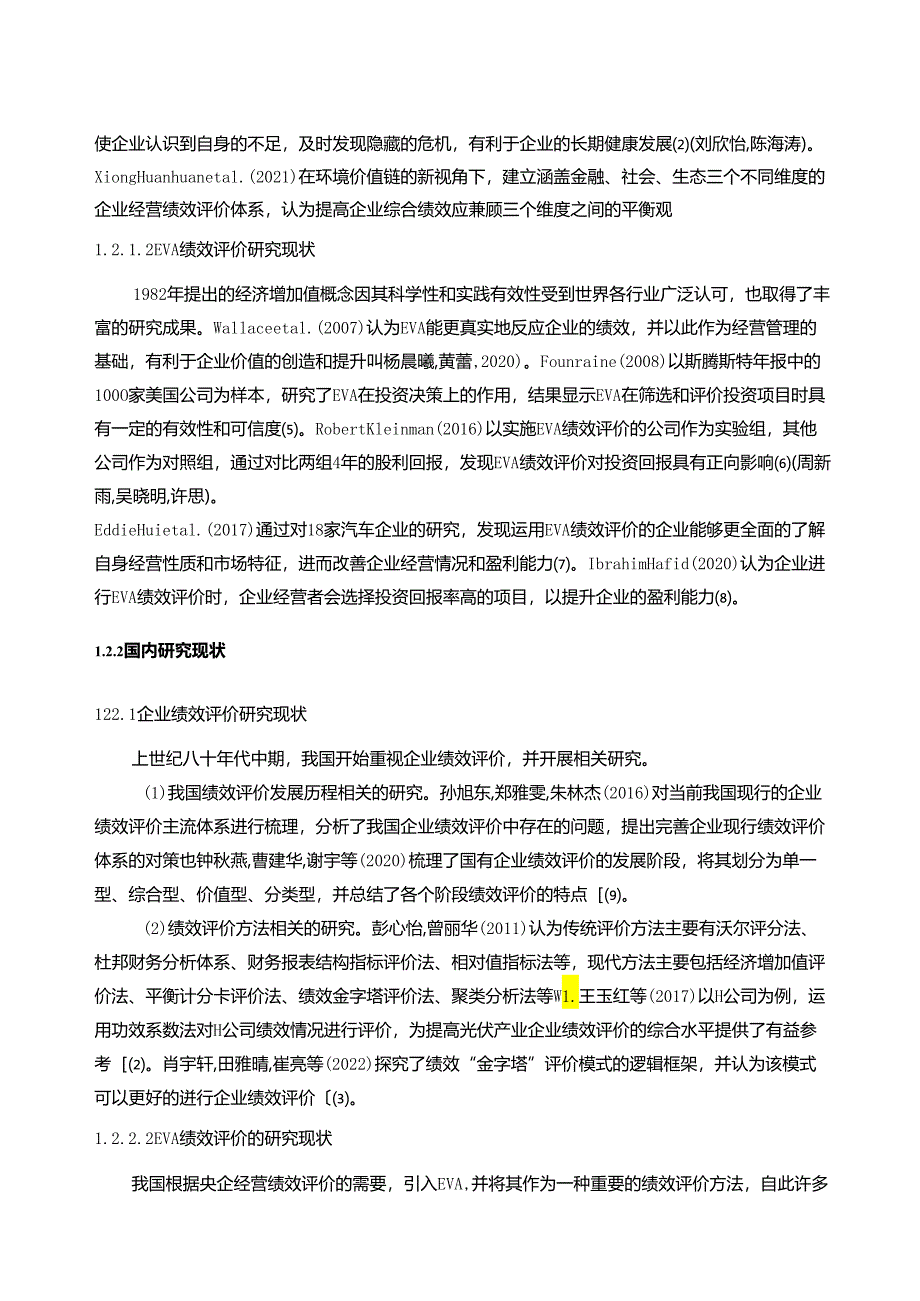 【《美的集团公司EVA绩效评价问题案例及完善建议》10000字】.docx_第3页