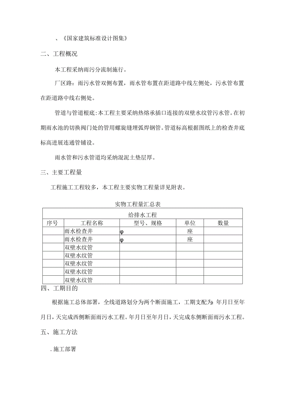 厂区道路雨水污水管道施工方案.docx_第2页