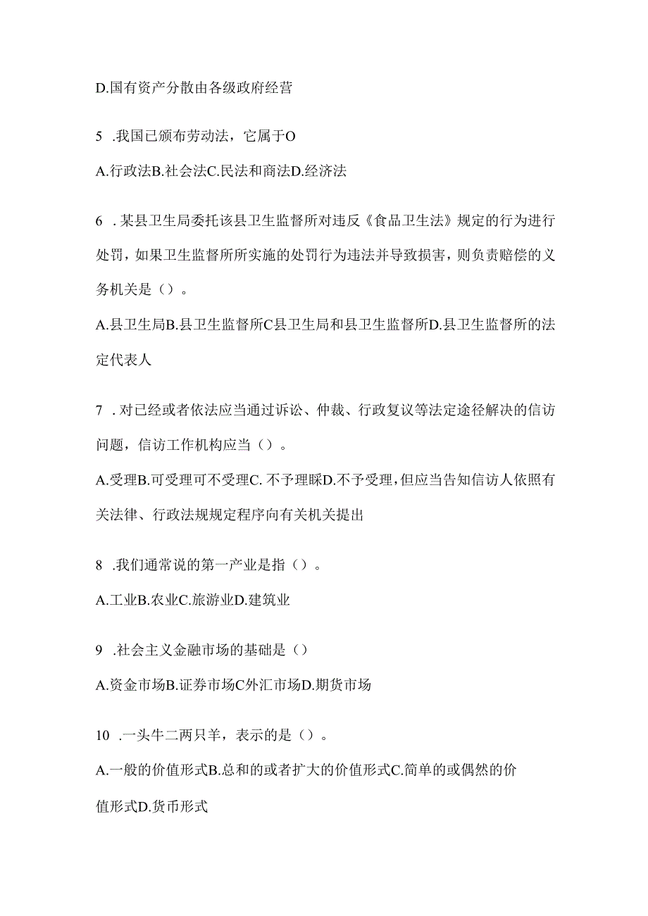 2024湖南省招聘村居后备干部考试题库（含答案）.docx_第2页