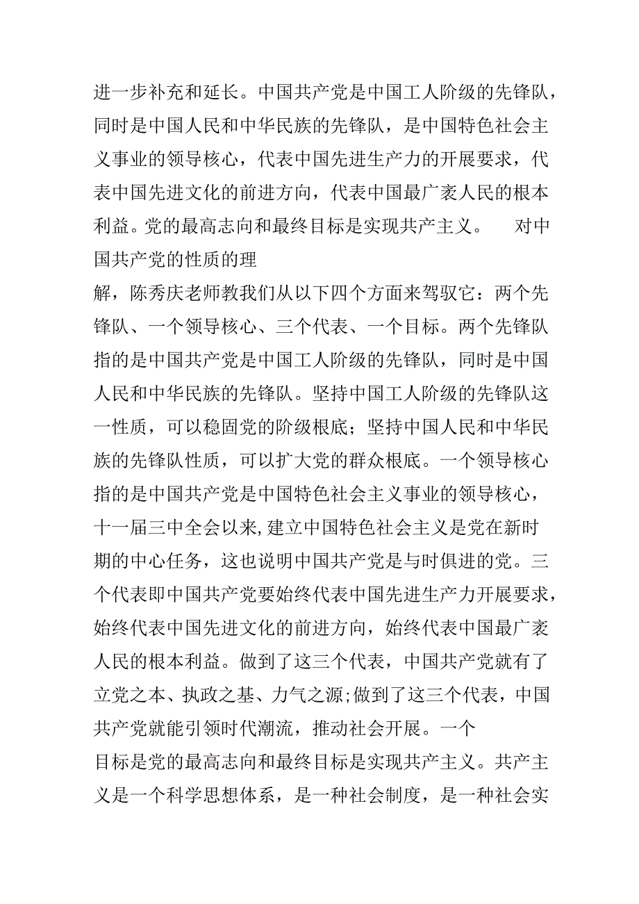 20xx年6月党课心得体会_20xx年6月党员党课学习总结.docx_第2页