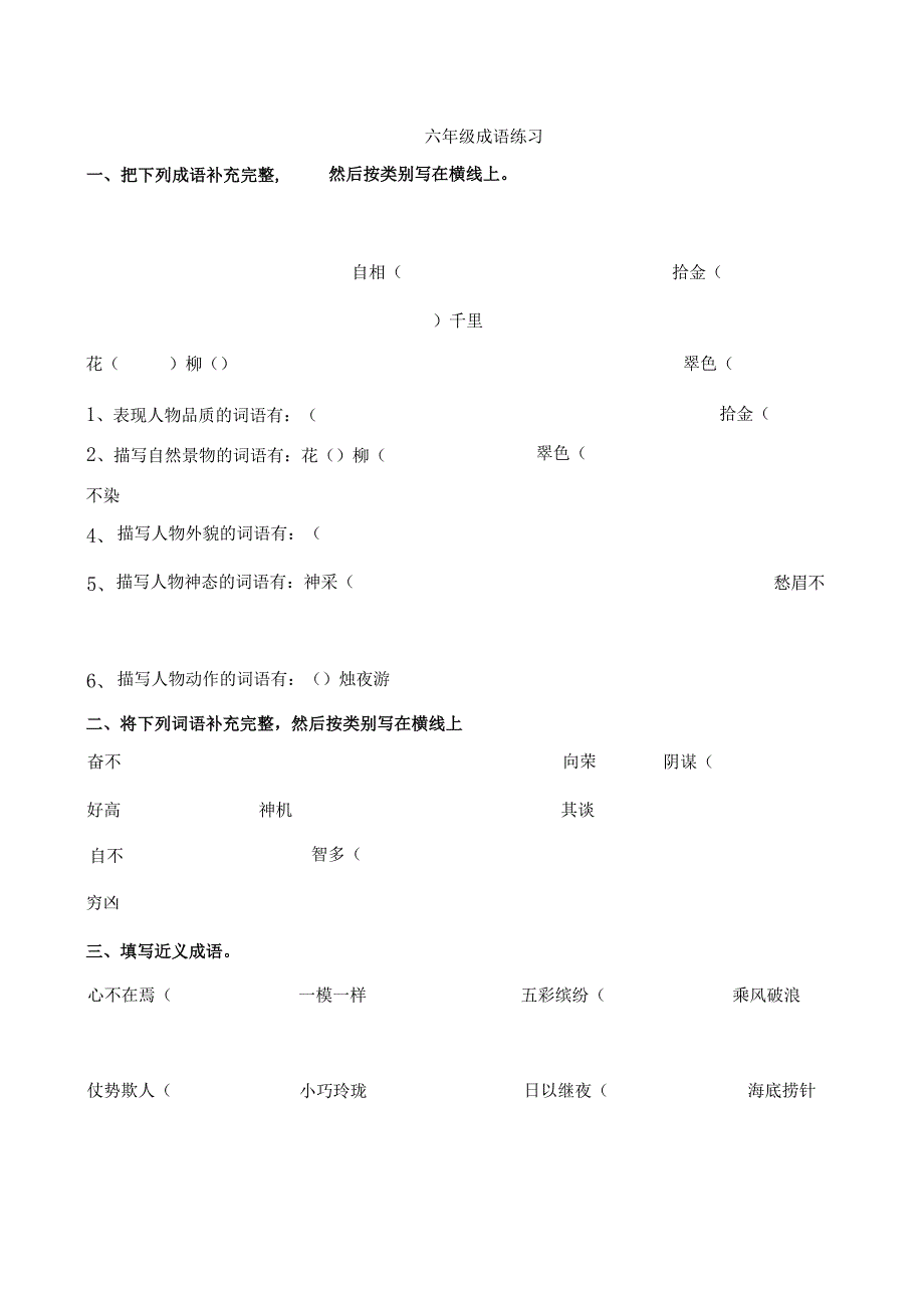 -小学成语专项训练试题及答案.docx_第1页