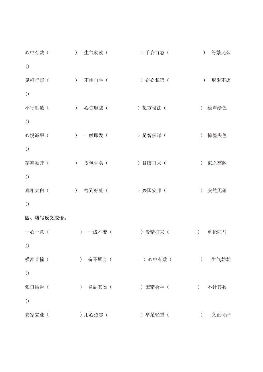 -小学成语专项训练试题及答案.docx_第2页