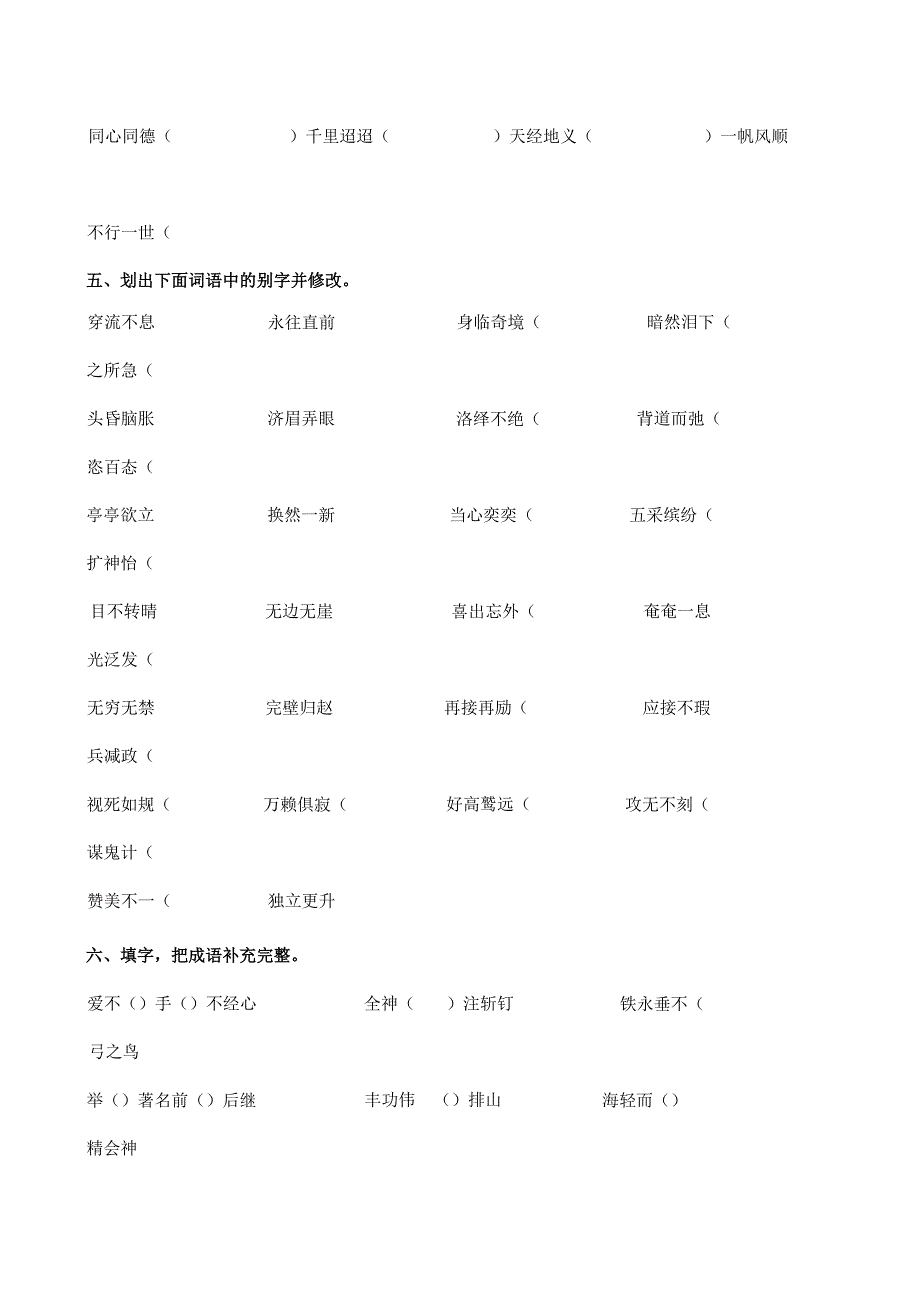 -小学成语专项训练试题及答案.docx_第3页