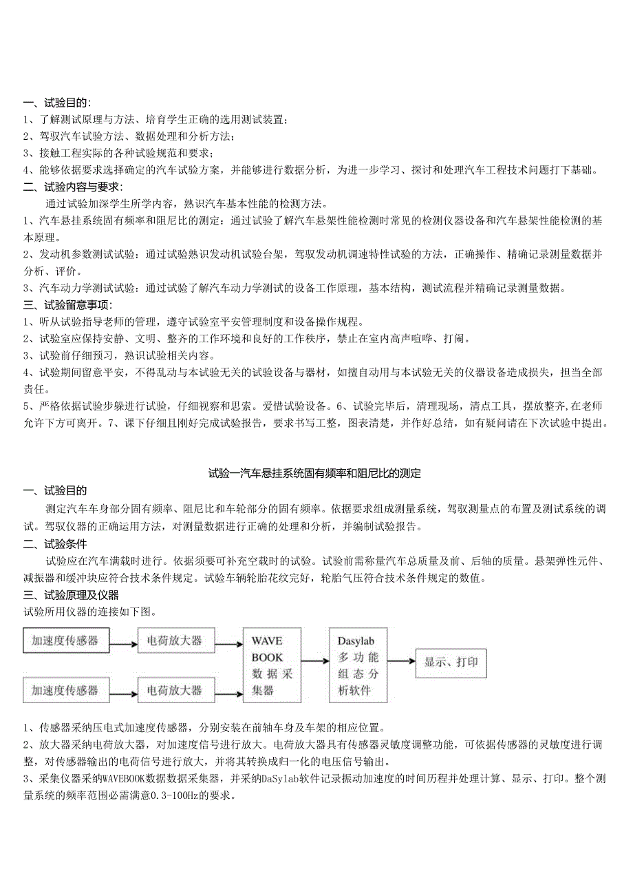 (修改后)汽车试验学实验指导书.docx_第1页