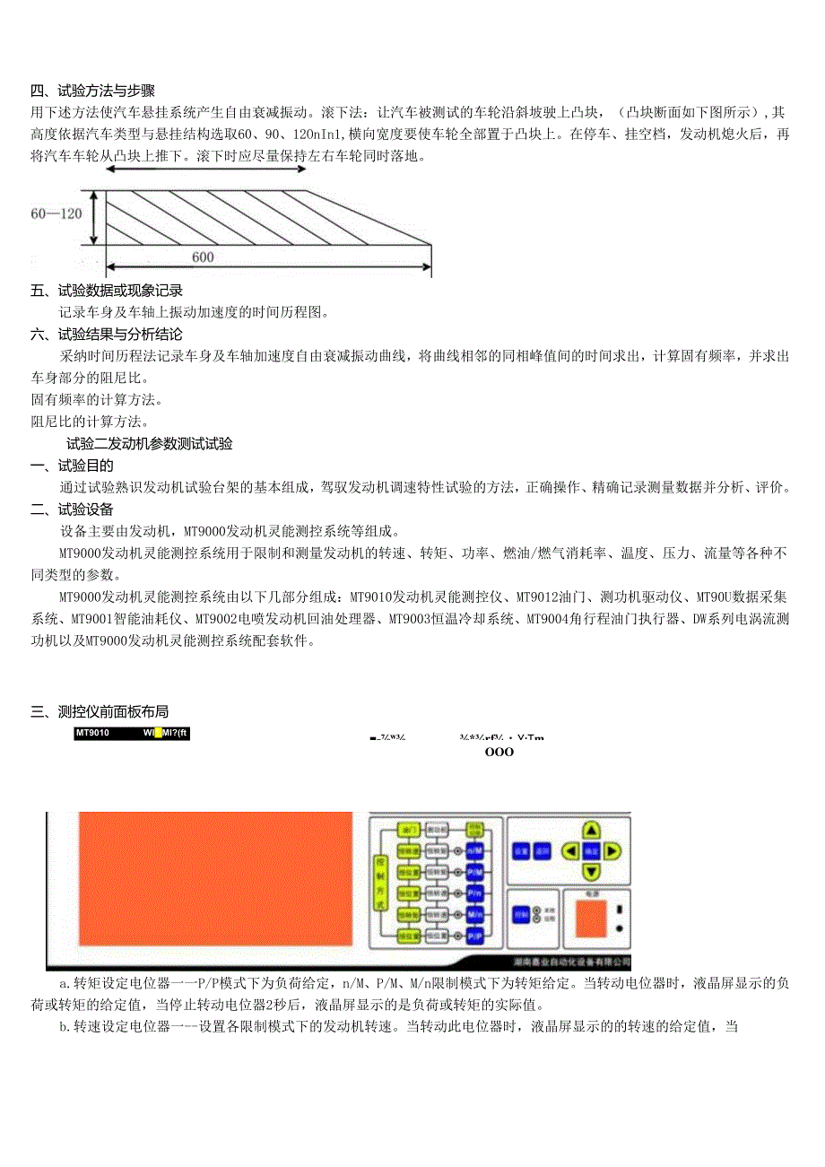 (修改后)汽车试验学实验指导书.docx_第2页