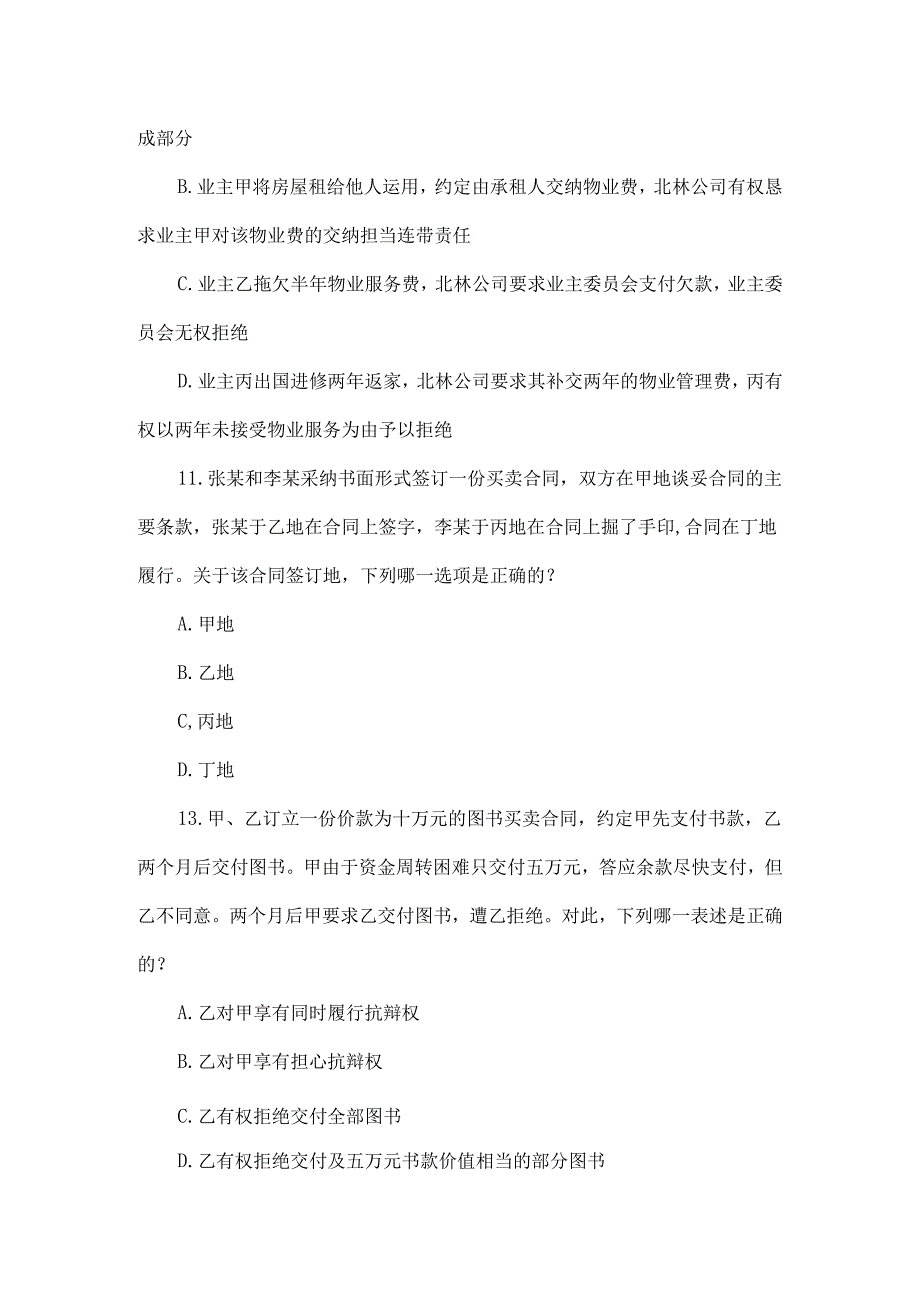 06-10年司法考试第三卷单选题合同法部分(供参考).docx_第3页