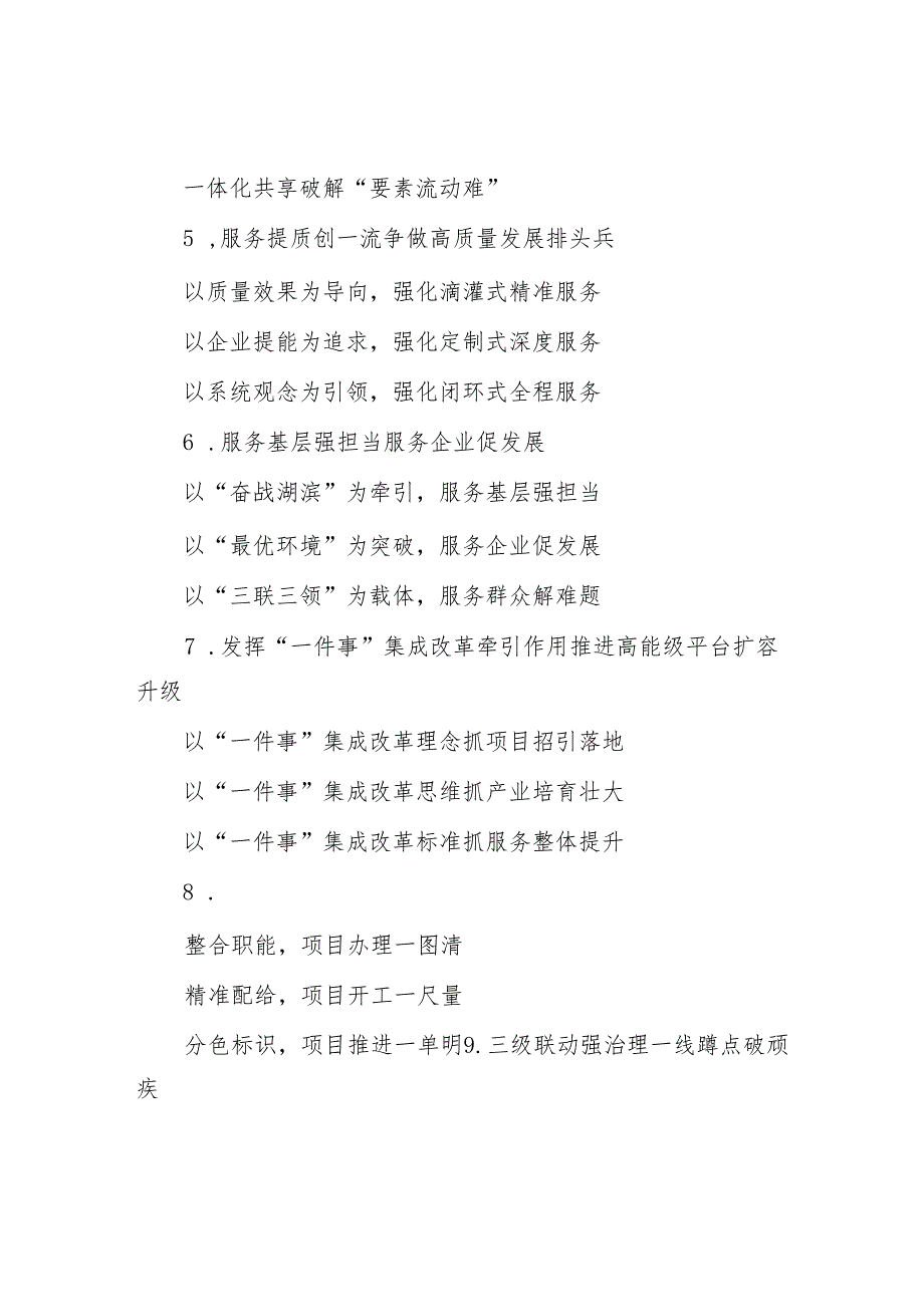 汇报发言材料写作提纲30例-8.docx_第2页