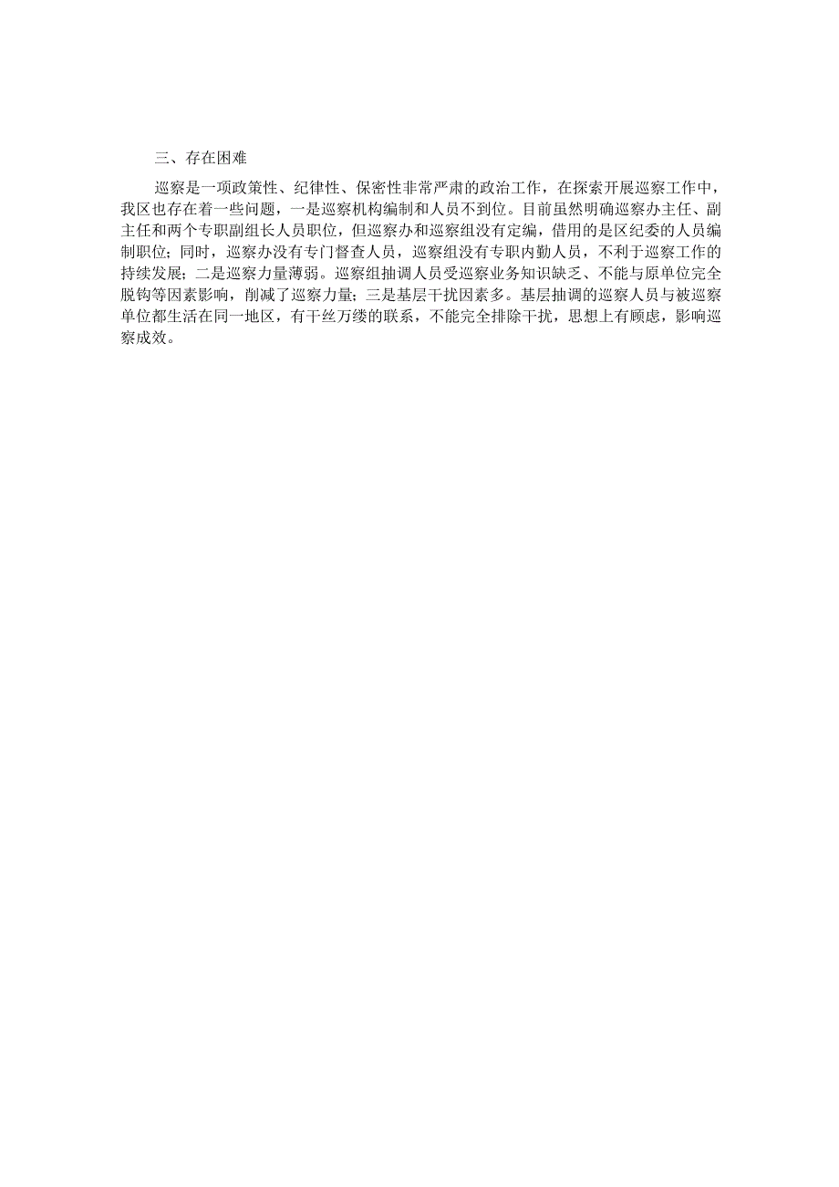 县市区2022年巡察工作开展情况汇报&局党组书记在2024年巡察进驻工作动员会上的表态发言提纲.docx_第2页