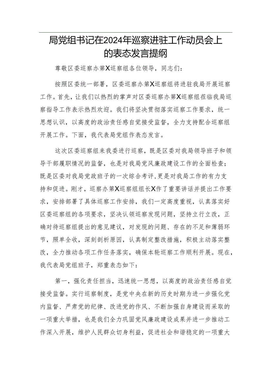 县市区2022年巡察工作开展情况汇报&局党组书记在2024年巡察进驻工作动员会上的表态发言提纲.docx_第3页