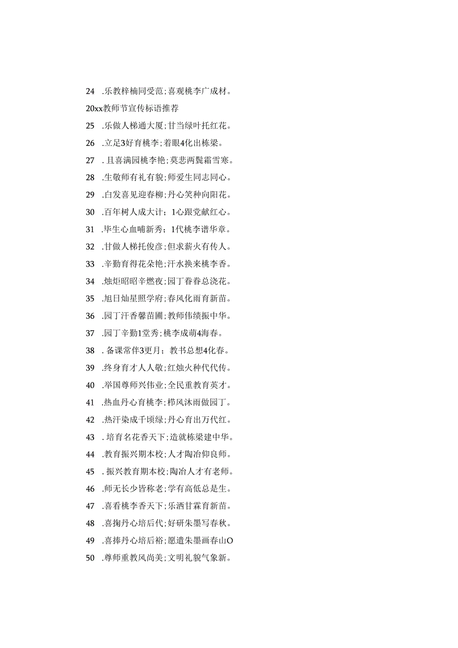 2024教师节宣传标语有哪些.docx_第2页