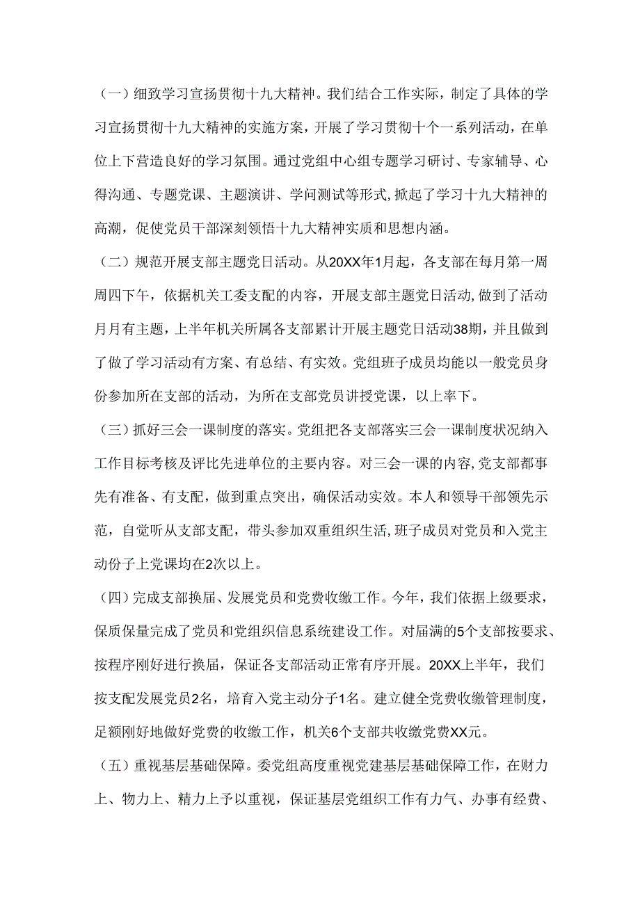 20xx年上半年基层党建工作述职报告.docx_第3页