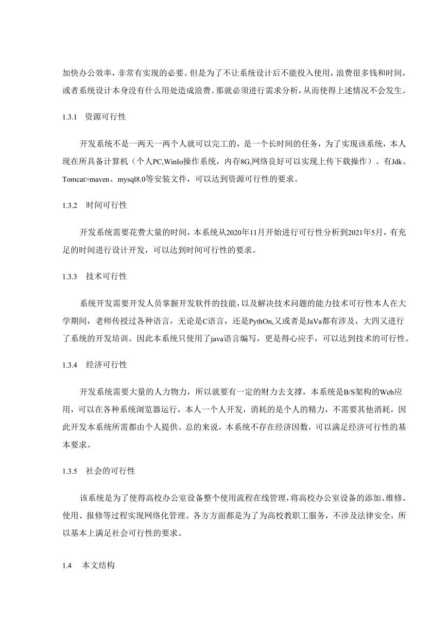 【《高校办公室设备维修管理系统的设计与实现》18000字（论文）】.docx_第3页