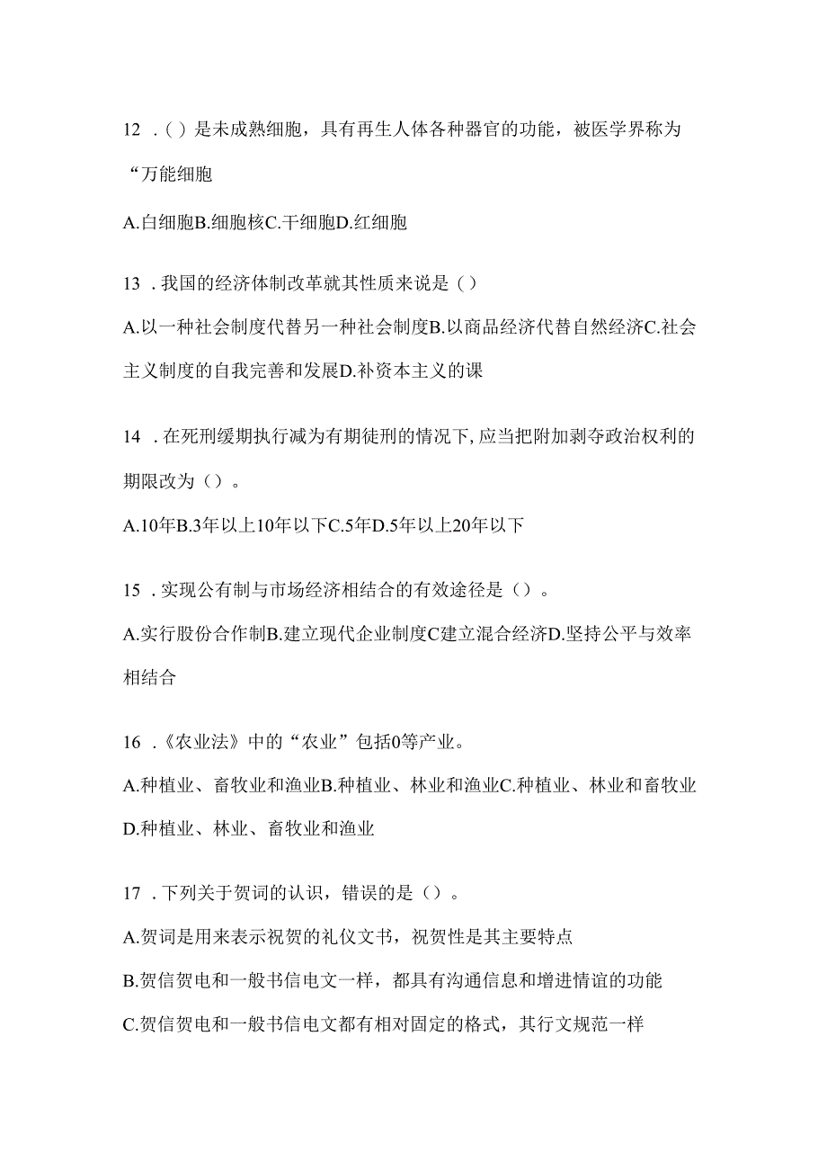 2024最新村后备干部考试题库（含答案）.docx_第3页