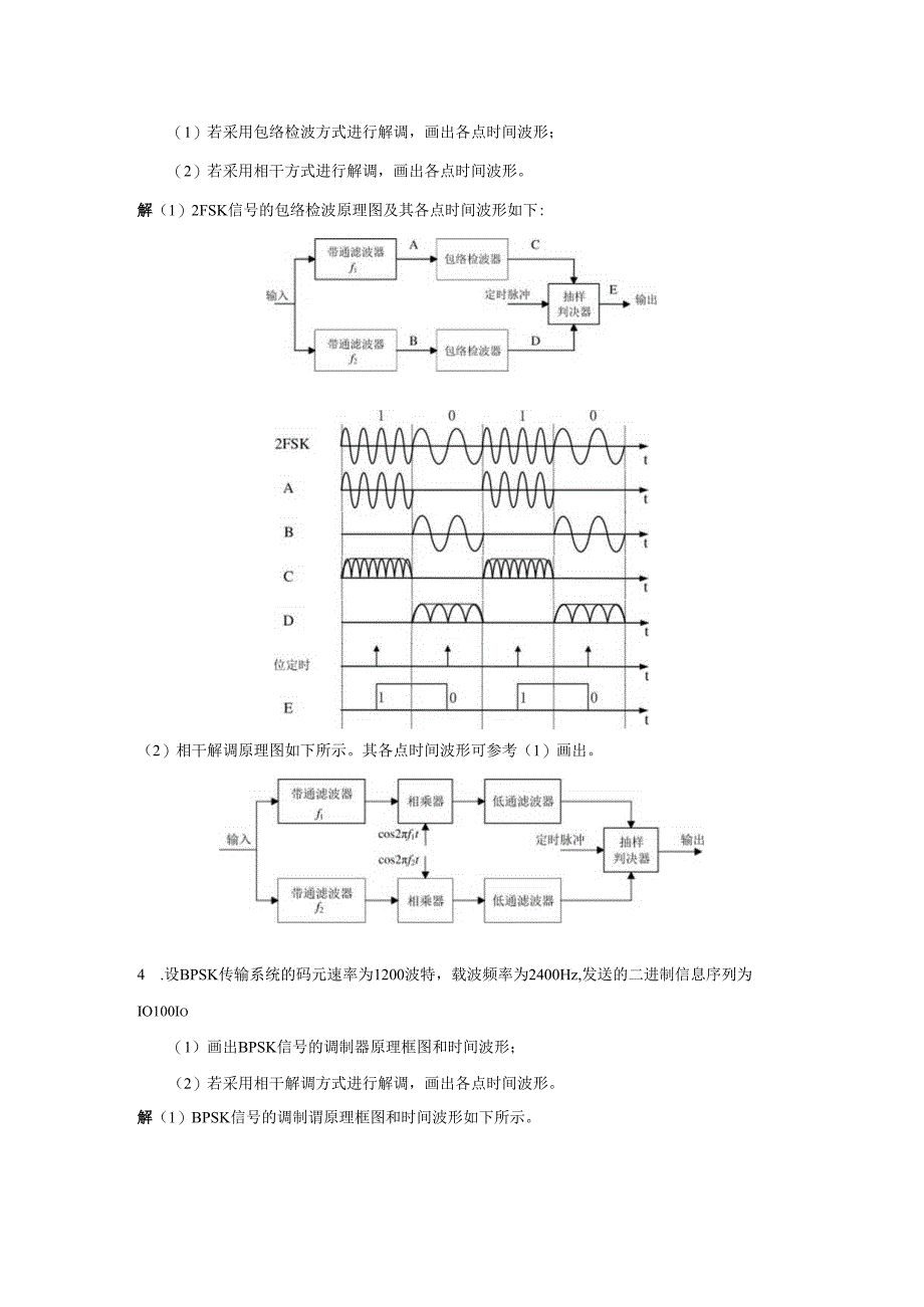 《物联网通信技术》第3章 课后习题答案.docx_第2页