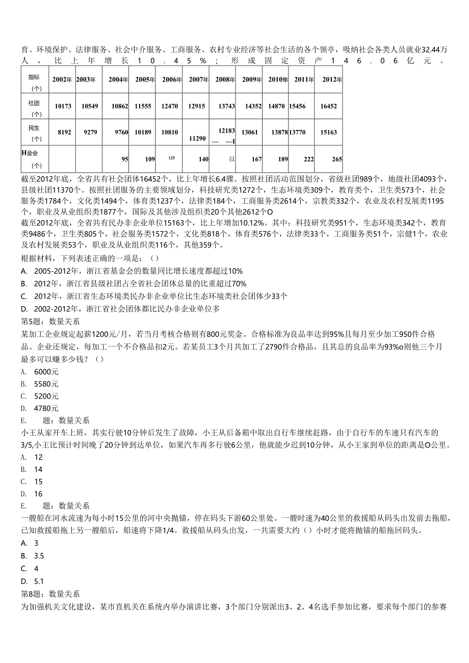 《行政职业能力测验》恩平市2024年公务员考试点睛提分卷含解析.docx_第2页