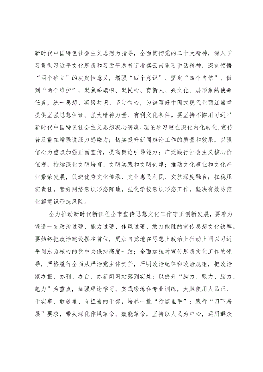 【常委宣传部长中心组研讨发言】全力推动宣传思想文化工作守正创新发展.docx_第2页