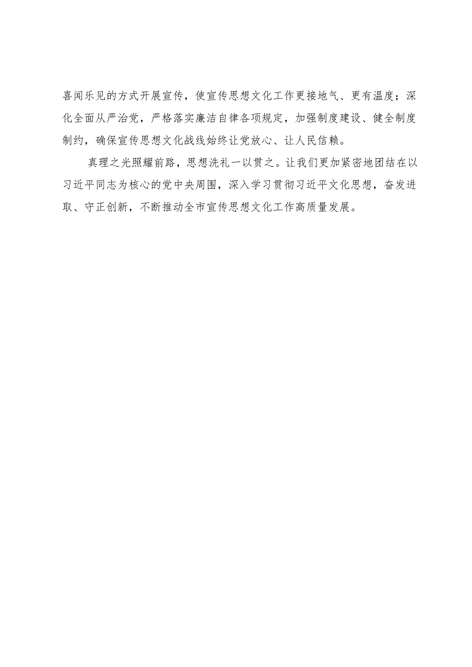 【常委宣传部长中心组研讨发言】全力推动宣传思想文化工作守正创新发展.docx_第3页