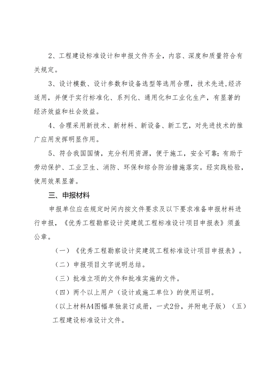 海南省优秀工程勘察设计奖-综合工程奖（工程建设标准设计）申报细则2024.docx_第2页