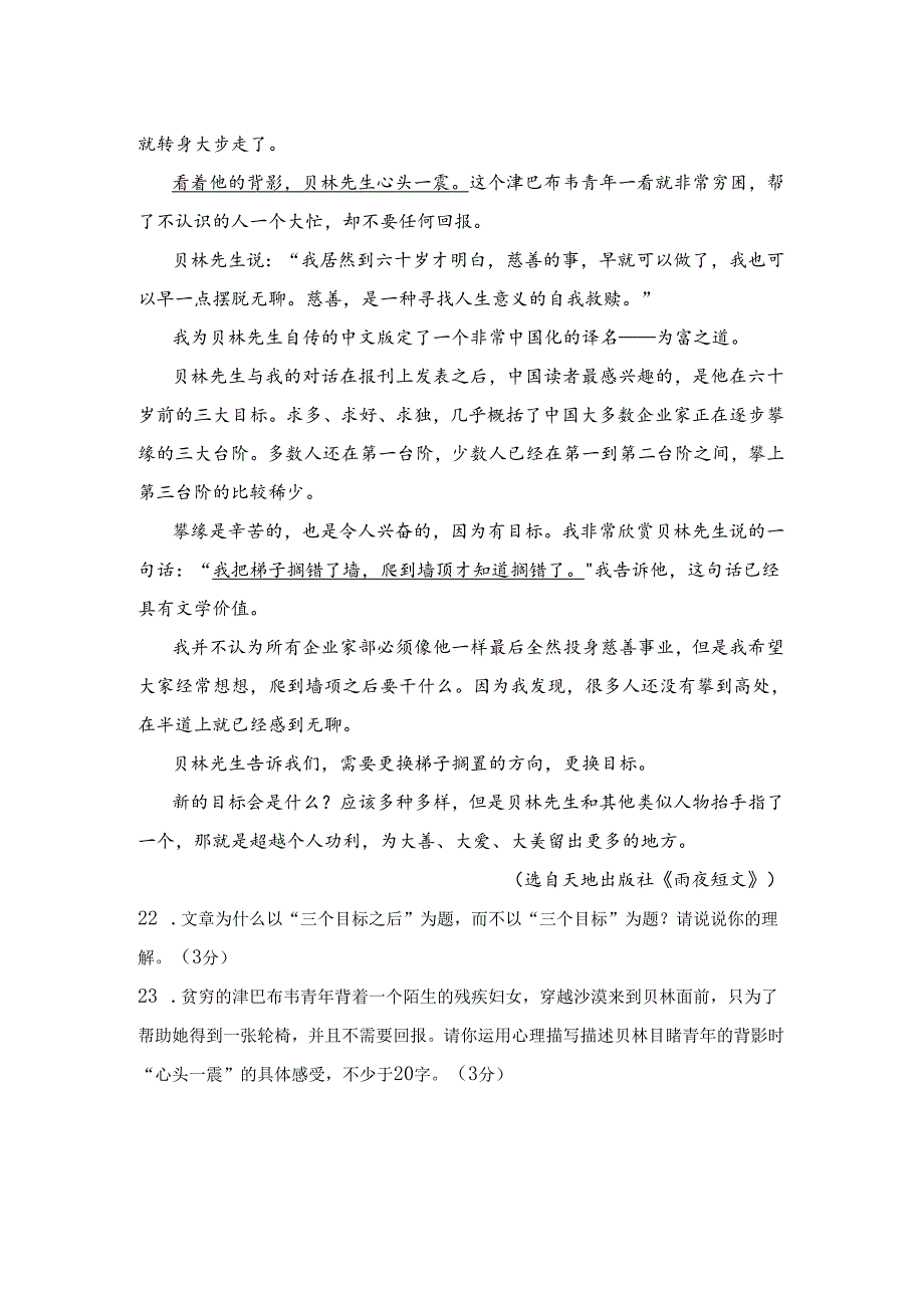 【现代文阅读专练】余秋雨《三个目标之后》阅读练习及答案.docx_第2页