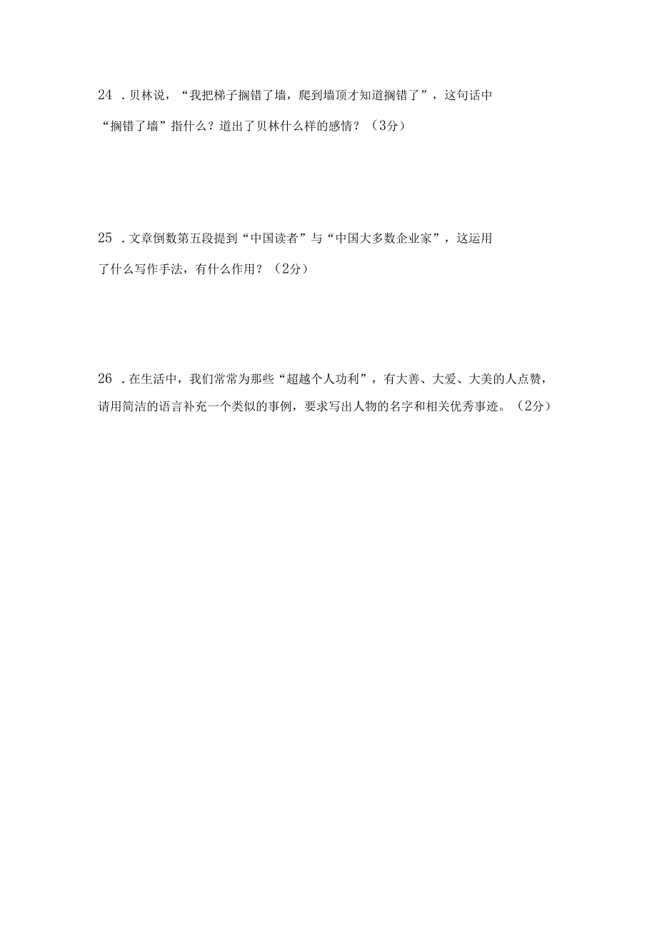 【现代文阅读专练】余秋雨《三个目标之后》阅读练习及答案.docx_第3页