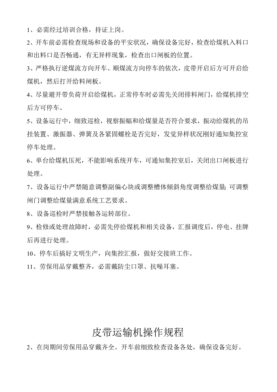 洗煤厂操作规程2024年2月修订.docx_第2页