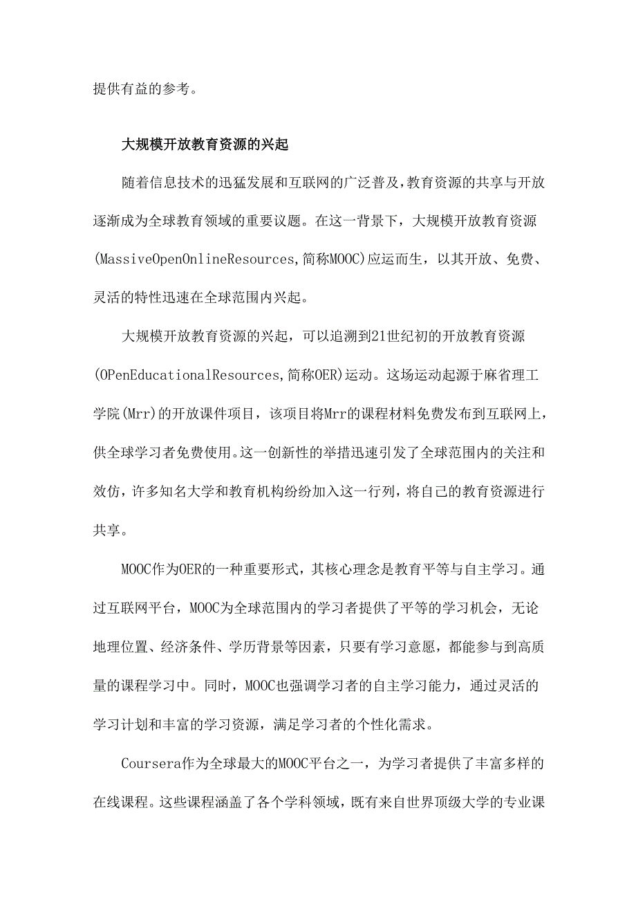 国外大规模开放教育资源设计理念及启示基于Coursera平台MOOC课程的体验研究.docx_第3页