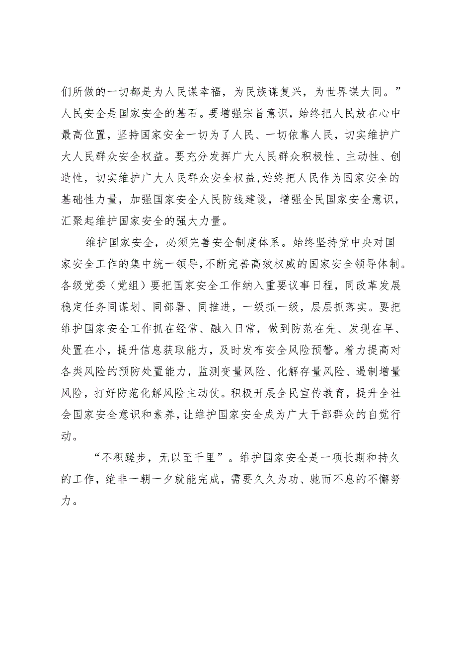 【总体国家安全观中心组研讨发言】维护国家安全任重道远.docx_第2页