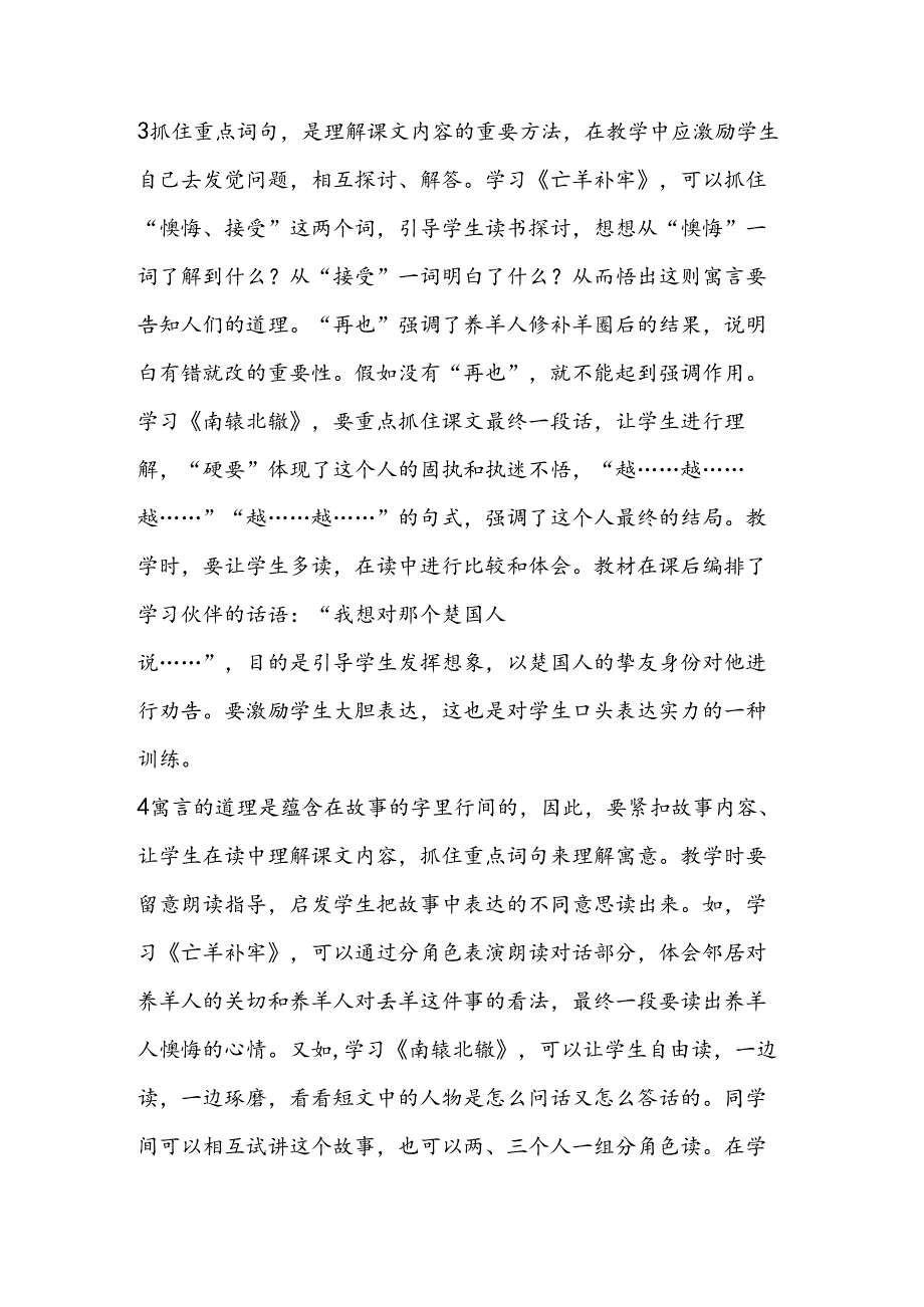 09寓言两则之教材分析案例教学反思.docx_第3页