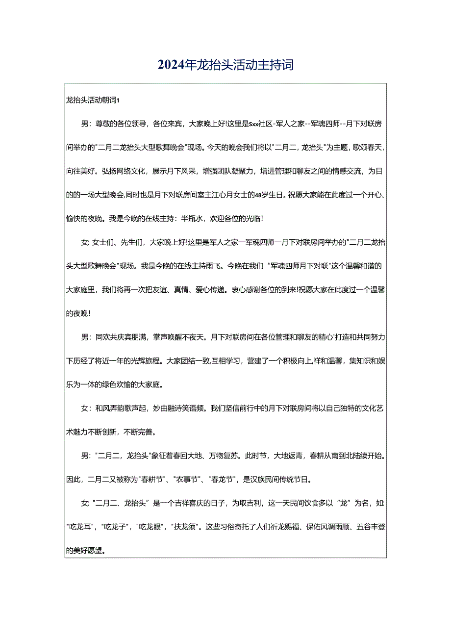 2024年龙抬头活动主持词.docx_第1页