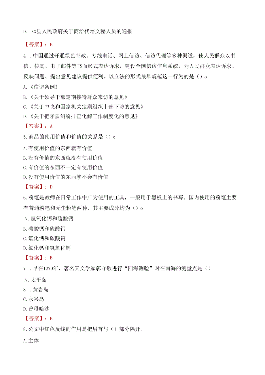 河南南阳人才发展集团下属子公司招聘工作人员笔试真题2021.docx_第2页