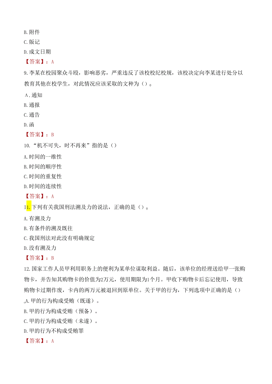 河南南阳人才发展集团下属子公司招聘工作人员笔试真题2021.docx_第3页