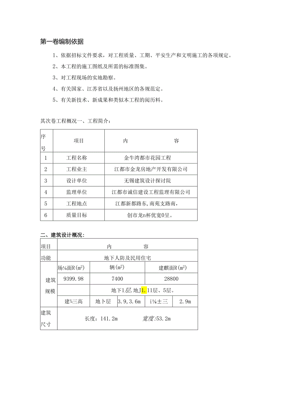 04建专毕业论文(沈彪).docx_第2页